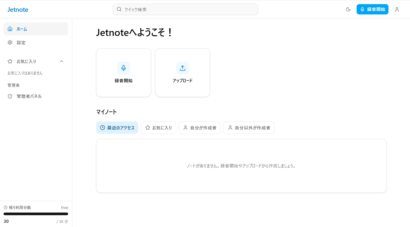 Jetnote Interface Preview
